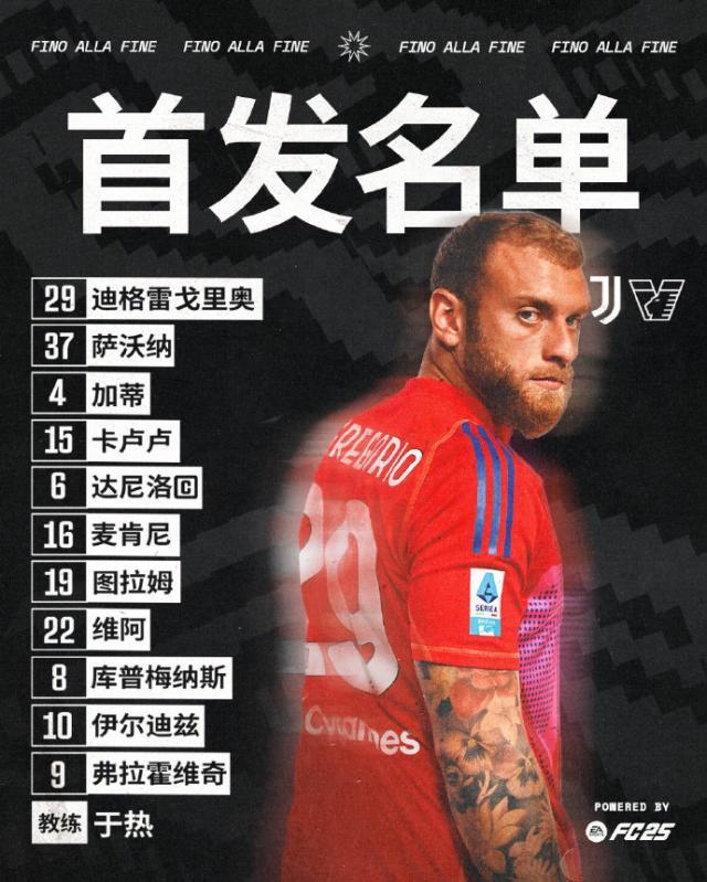 【意甲】加蒂头筹弗拉绝平，尤文2比2战平威尼斯